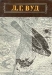 Гнёзда, норы и логовища / Издание 1993 года. Сохранность хорошая. В книгу входит подробное описание гнёзд, нор и логовищ животных, насекомых, птиц и пресмыкающихся. Содержит иллюстрации.