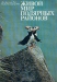 Живой мир полярных районов Живой мир полярных районов / Третья книга серии «Мир дикой природы» посвящена животному и растительному миру Арктики и Антарктики, а также прилегающих районов. Авторы, профессиональные биологи, большое внимание уделяют не только живой природе полярных районов как таковой, но и фактической среде их обитания, что несомненно расши