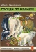 Соседи по планете. Млекопитающие Соседи по планете. Млекопитающие / Книга рассказывает о классе млекопитающих, о проблемах охраны и разумного использования диких животных в интересах людей. Для среднего и старшего школьного возраста. Без суперобложки.